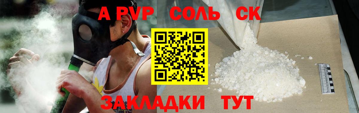 Воркута  A PVP Соль  Вход с VPN  Alpha PVP VHQ  А ПВП кристаллы 