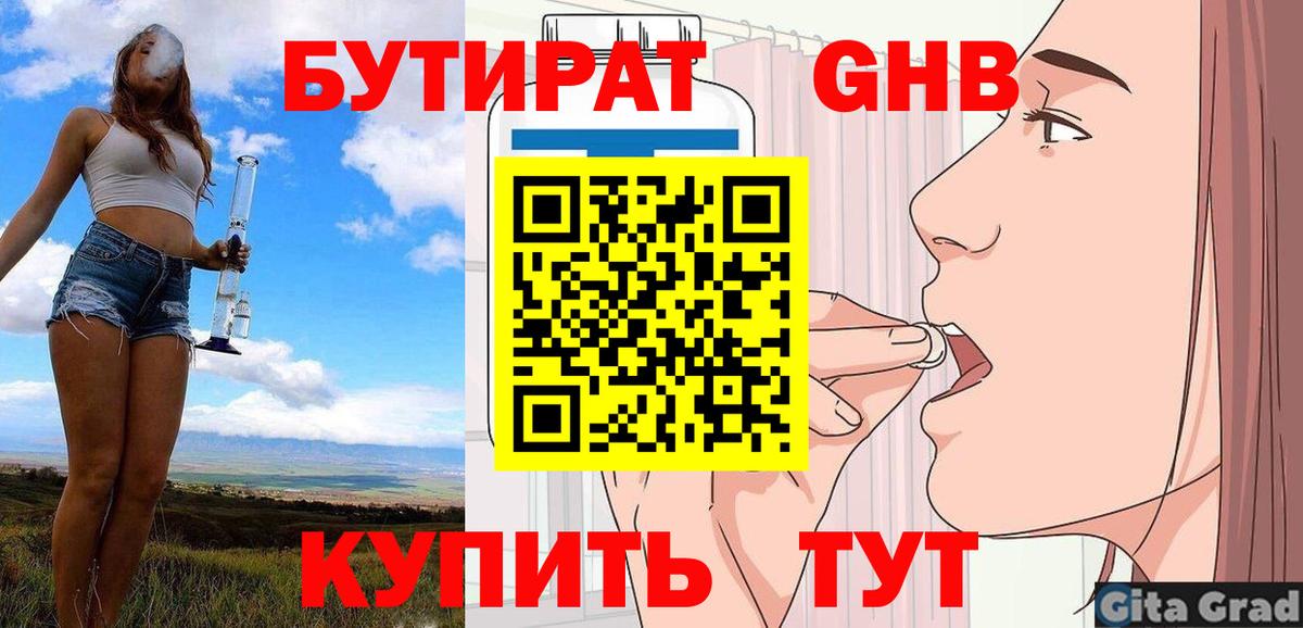 Бутират  Вход с VPN  Воркута  Бутират вода 