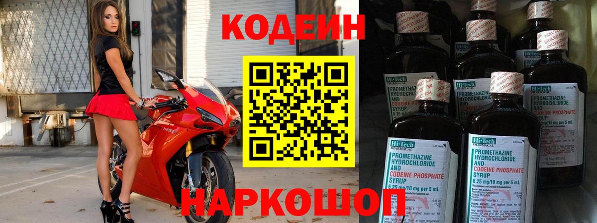 Codein напиток Lean (лин) Воркута