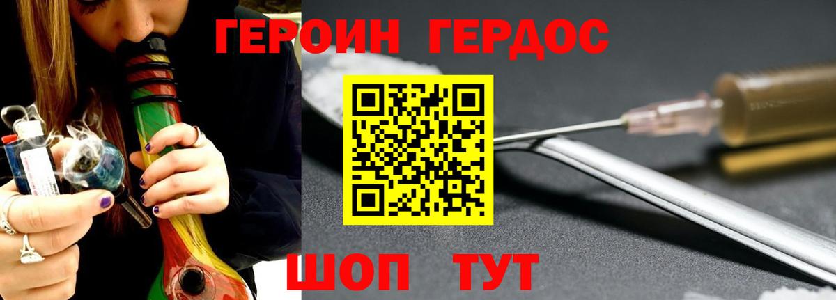 ГЕРОИН хмурый Воркута